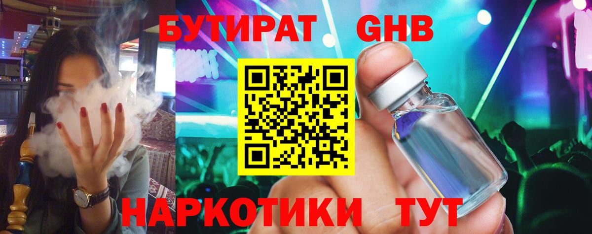БУТИРАТ BDO Дербент