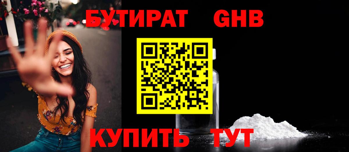 Бутират 99%  Вход с VPN  Дербент 