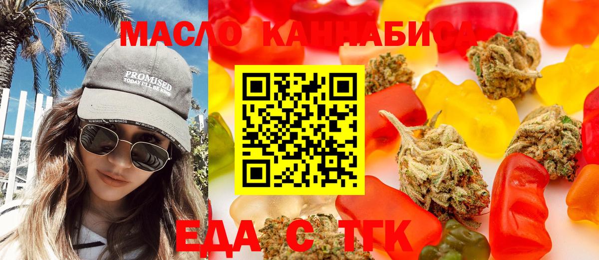 Еда ТГК марихуана  Вход с VPN  Дербент 