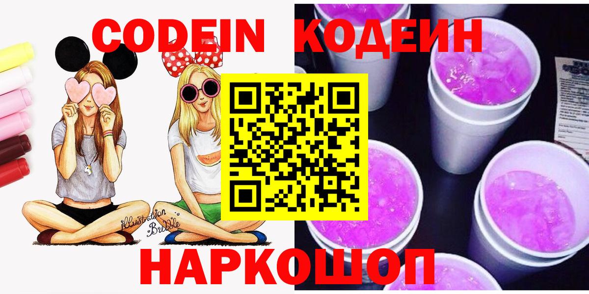 Кодеиновый сироп Lean напиток Lean (лин)  Кодеин Purple Drank  Вход с VPN  Дербент 