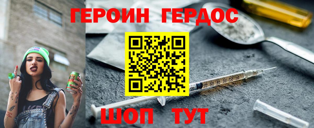 ГЕРОИН белый Дербент