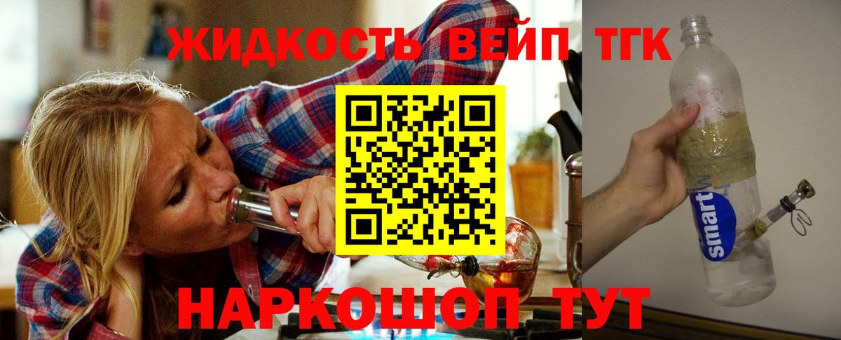 Дистиллят ТГК вейп Дербент